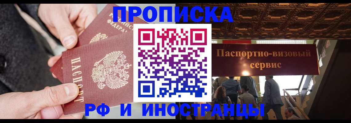 временная регистрация в Свободном